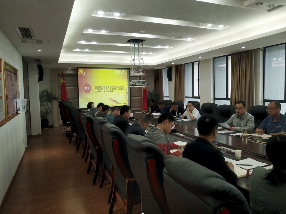 bw必威西汉姆联官方网站召开“大学习、大讨论、大调研”活动动员部署会
