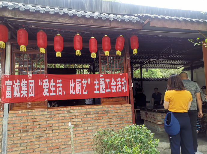 bw必威西汉姆联官方网站“爱生活、比厨艺”主题工会活动