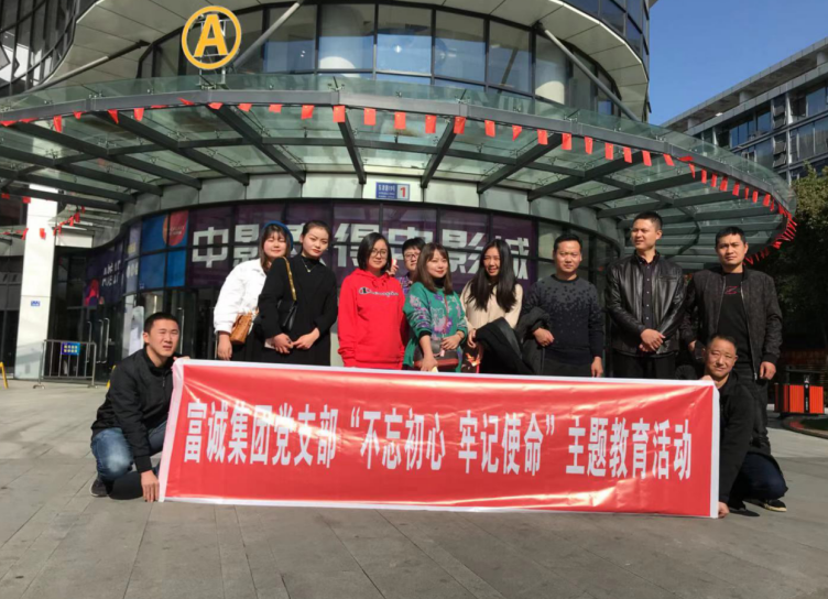 bw必威西汉姆联官方网站党支部组织观看《党的女儿》