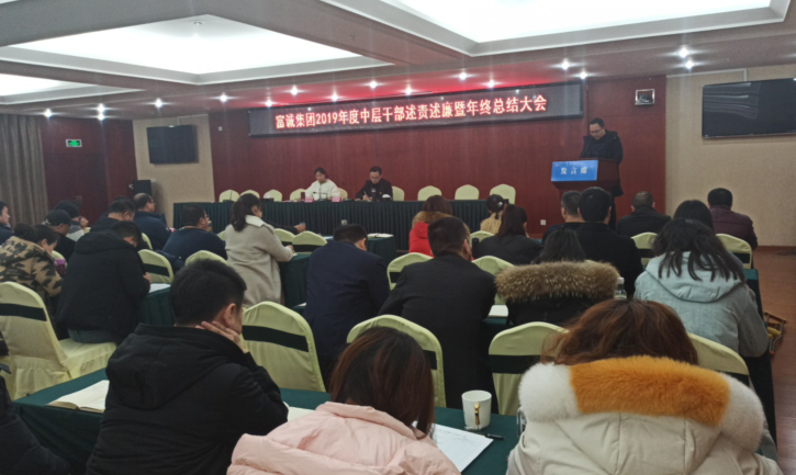 bw必威西汉姆联官方网站召开述责述廉大会