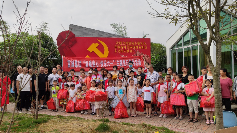bw必威西汉姆联官方网站党支部开展“温暖童心 快乐六一” 主题党日活动
