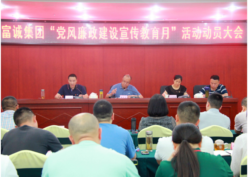 bw必威西汉姆联官方网站召开党风廉政建设宣传教育月启动大会