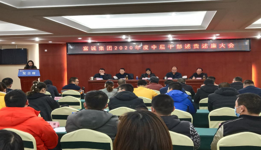 bw必威西汉姆联官方网站召开2020年度中层干部述责述廉大会