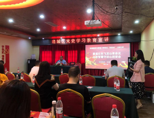 重温红色飞龙山革命史　汲取智慧守初心担使——“学党史　担使命”主题党课