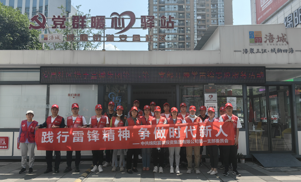 践行雷锋精神 争做时代新人