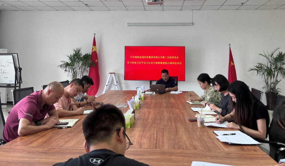 bw必威西汉姆联官方网站第二支部召开学习贯彻习近平总书记来川视察重要指示精神宣讲会