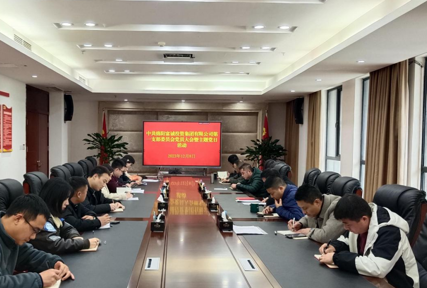 bw必威西汉姆联官方网站第一党支部组织召开党员大会暨廉政警示教育主题党日活动