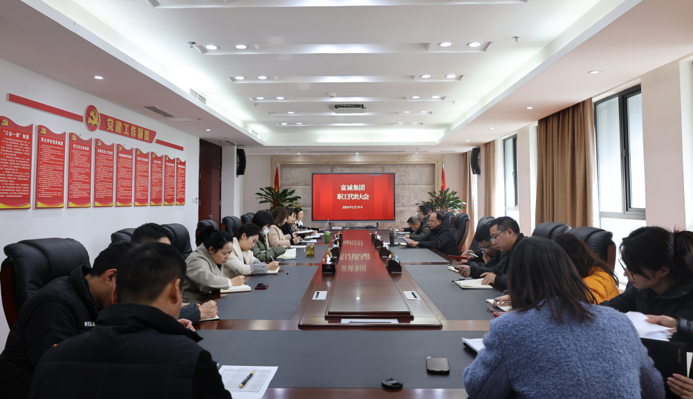 bw必威西汉姆联官方网站组织召开职工代表大会