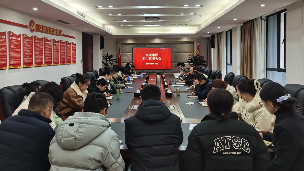 bw必威西汉姆联官方网站组织召开职工代表大会暨会员代表大会