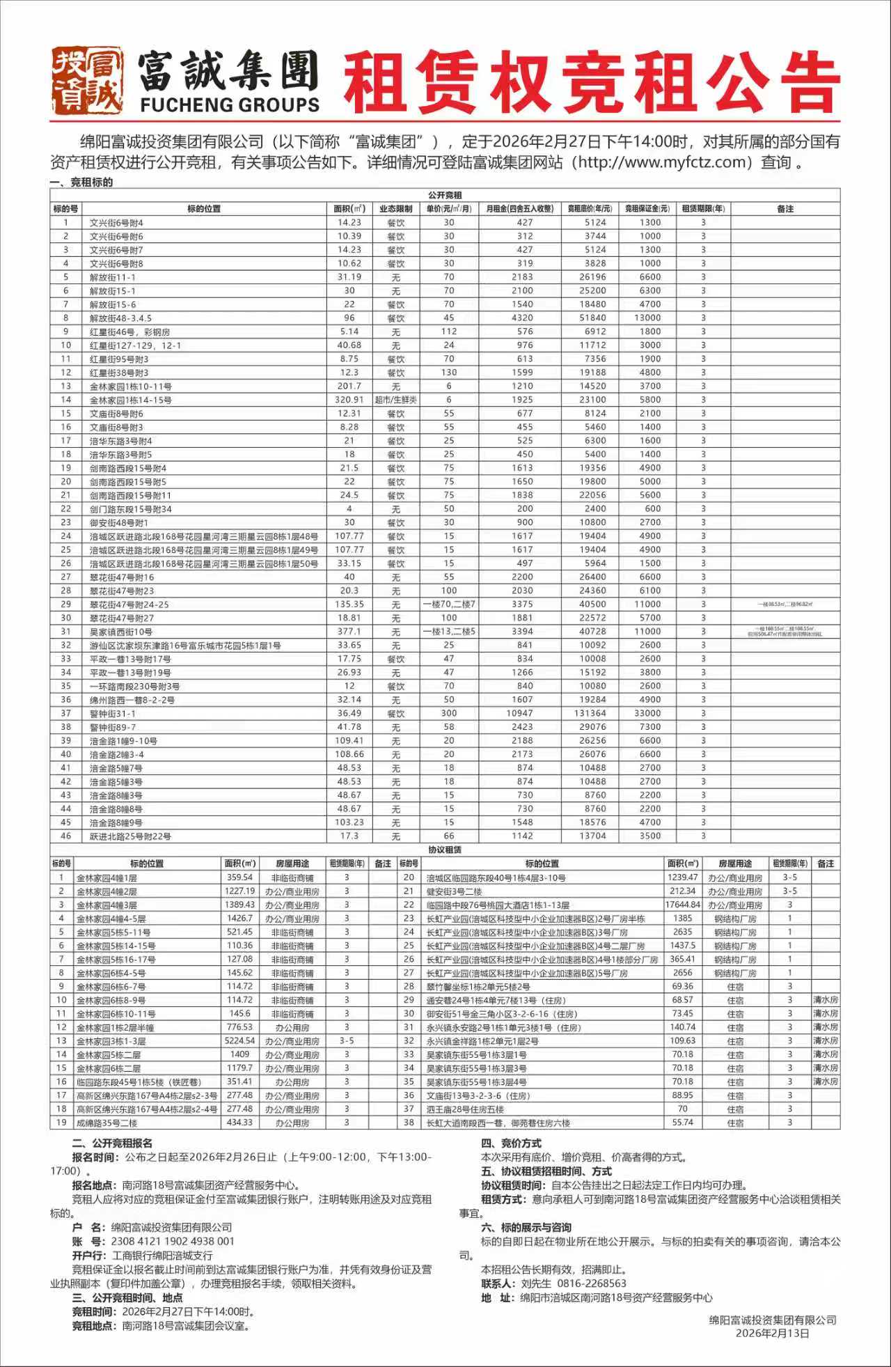 bw必威西汉姆联官方网站租赁权竞租公告